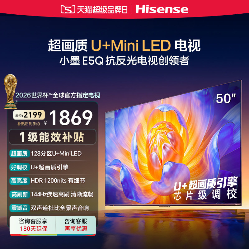 海信电视E5Q50英寸U+MiniLED图片
