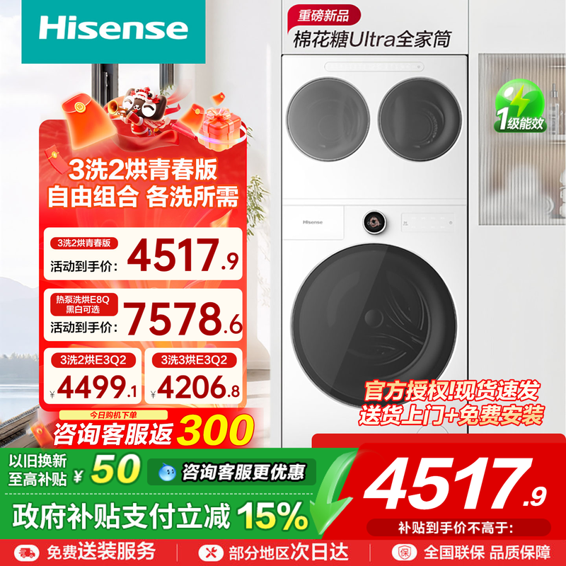 海信棉花糖Ultra全家筒一机三筒洗衣机三桶活水分区洗烘套装E6Q