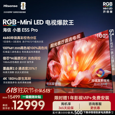 海信小墨100E5S-ProMiniLED电视