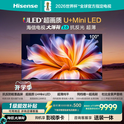 海信电视大薄荷2.0100吋MiniLED