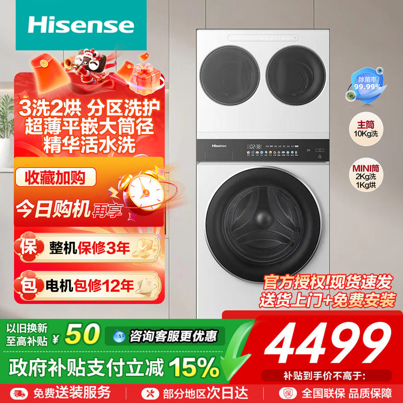 海信大薄荷全家筒家用三筒洗衣机
