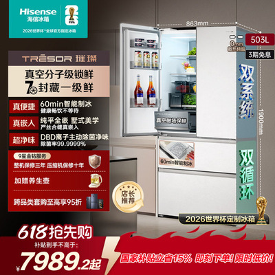 海信璀璨真空头等舱503冰箱