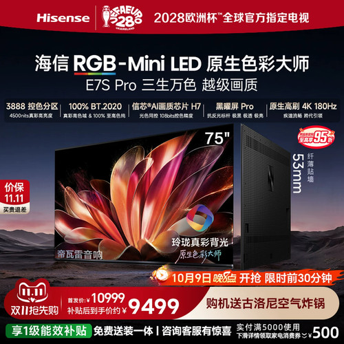 海信RGB-MiniLEDE7SPro75吋