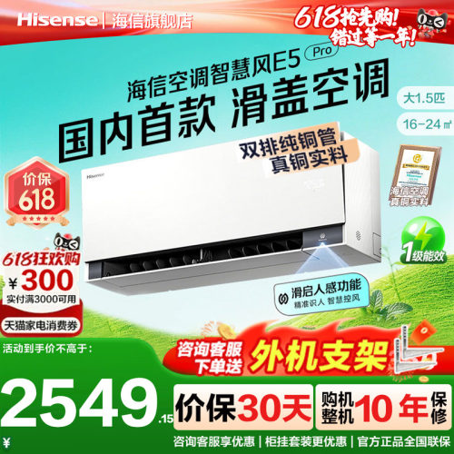 海信空调智慧风E5Pro大1.5匹挂机