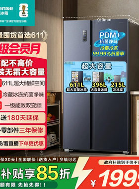 海信611L双开门双门冰箱大容量风冷无霜一级能效节能家用对开门