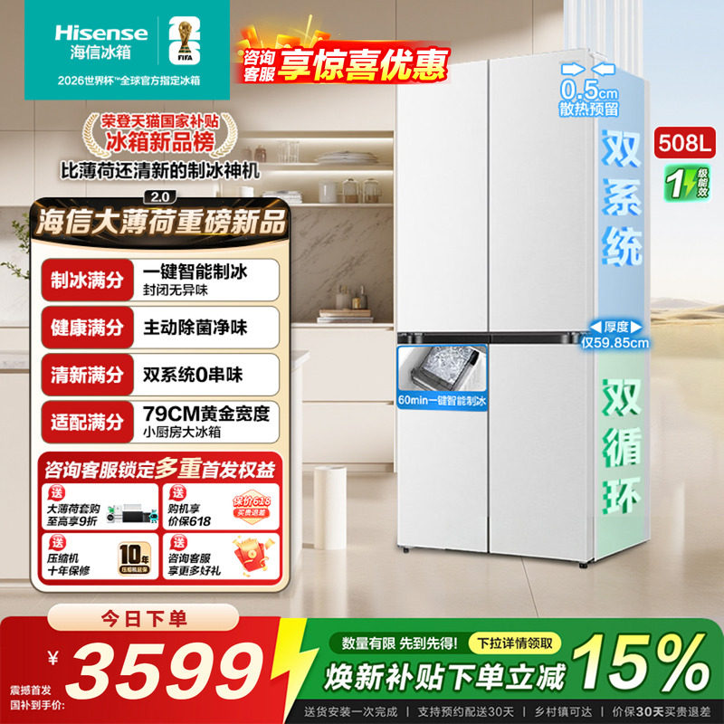 海信大薄荷508法式冰箱图片