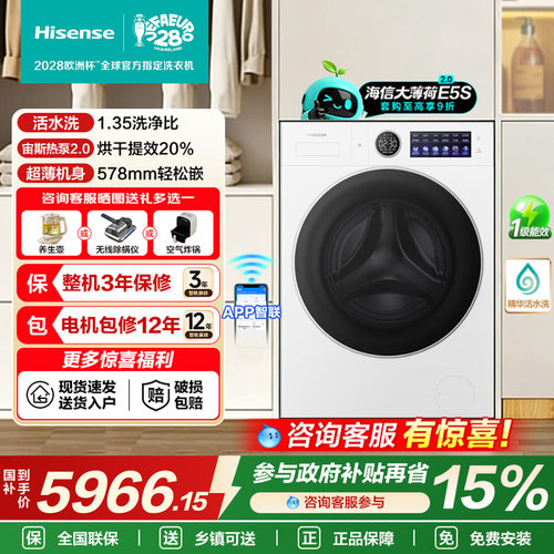 海信璀璨全家筒大薄荷2.0热泵洗烘一体家用全自动滚筒洗衣机E5S-1