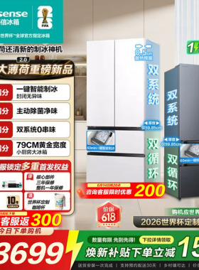 [大薄荷2.0]海信冰箱509法式多门自动制冰超薄零嵌入家用以旧换新