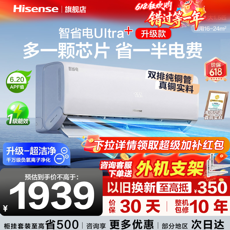 海信空调大1.5匹智省电Ultra+