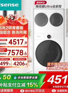 海信棉花糖Ultra全家筒洗衣机E6Q