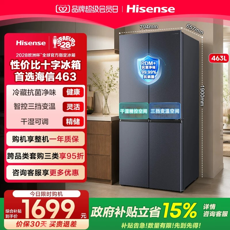 换新补贴|海信463L超薄十字冰箱图片