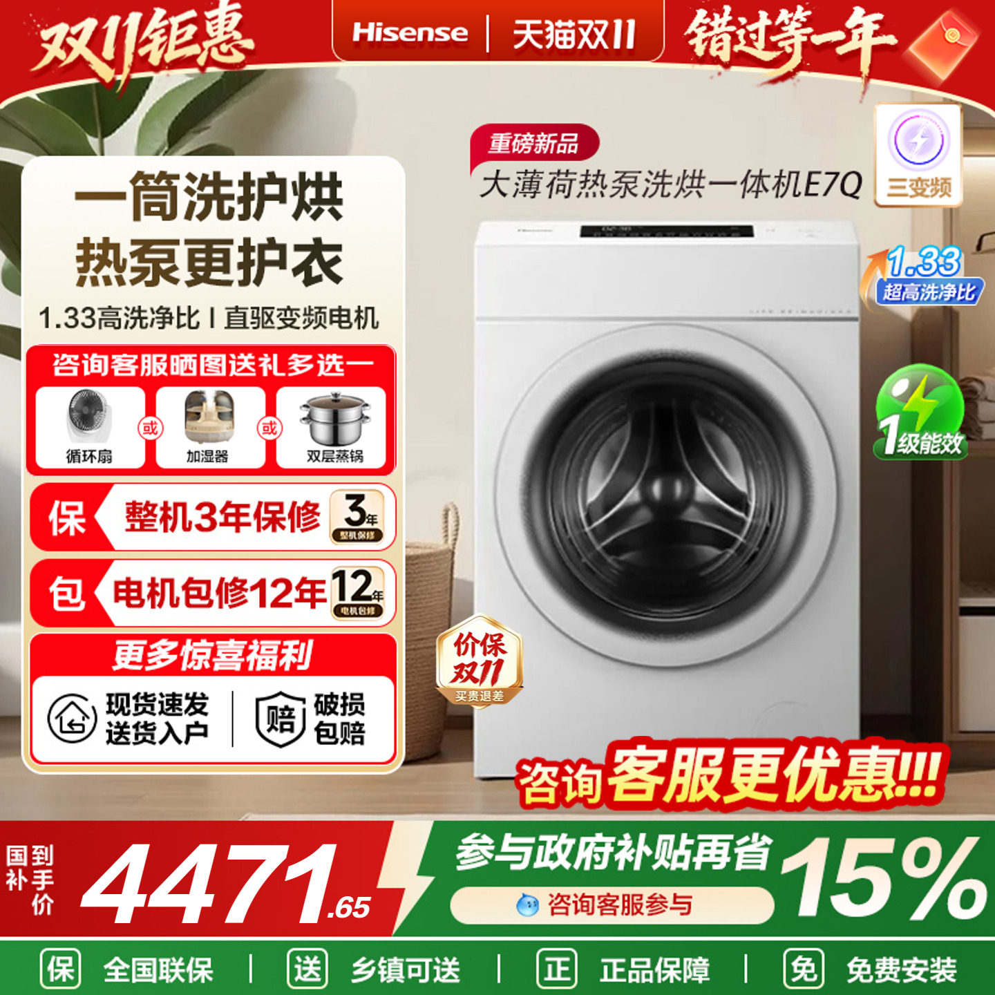 海信大薄荷13KG大容量滚筒洗衣机