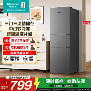 海信215L升三开门小户型出租房家用宿舍冷藏冷冻节能省电小冰箱