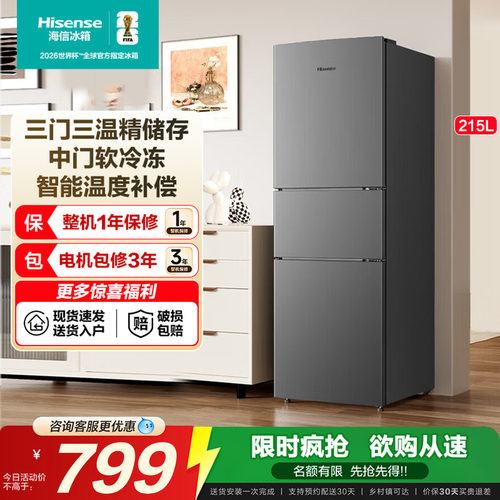 海信215L升三开门小户型出租家用