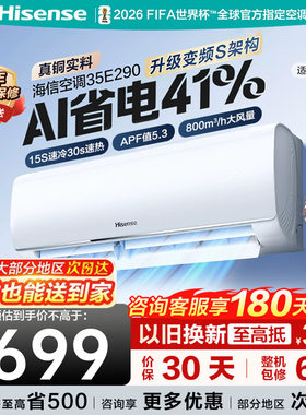 海信空调大1.5匹挂机AI省电家用
