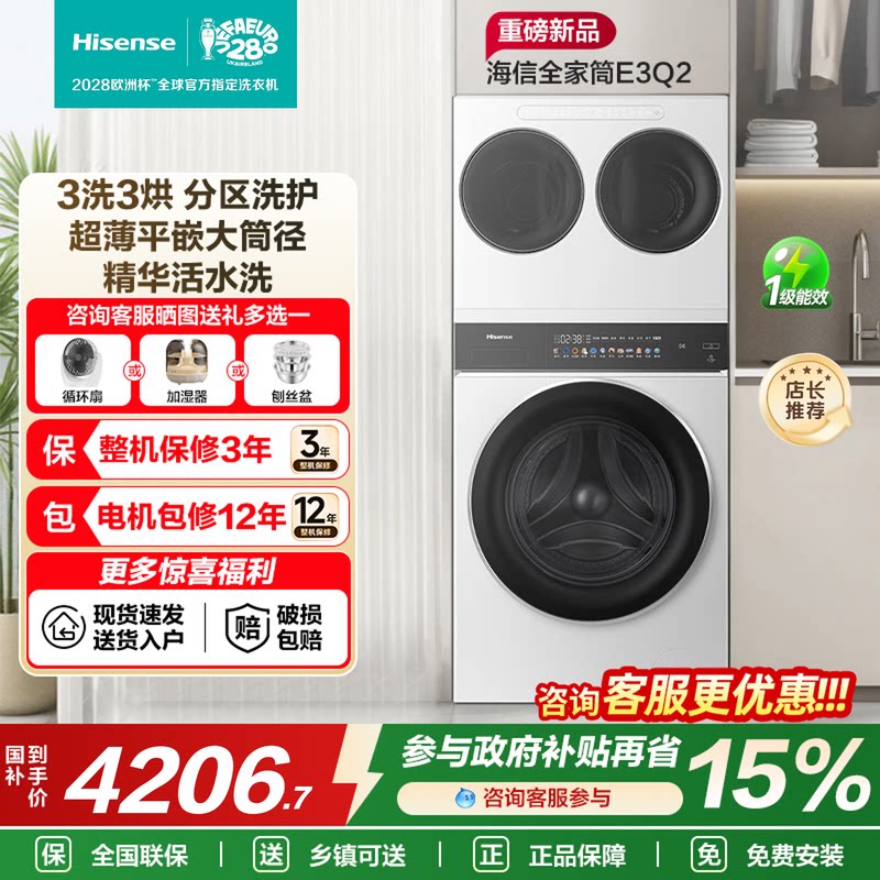 海信全家筒家用三筒洗衣机3洗3烘图片
