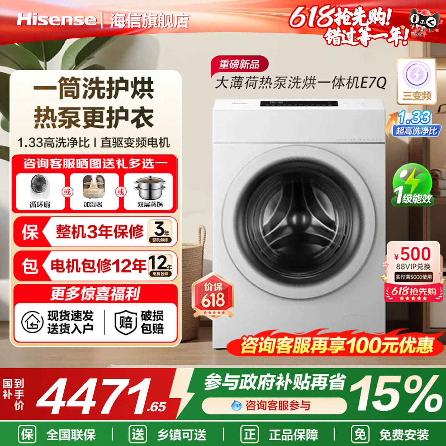 海信大薄荷13KG大容量滚筒洗衣机全自动家用热泵式洗烘一体机E7Q