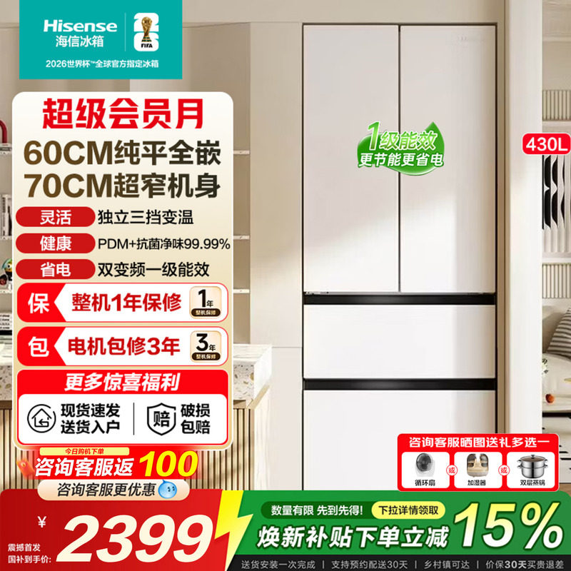 海信430/428法式十字门一级无霜家用风冷嵌入式超薄冰箱换新补贴图片