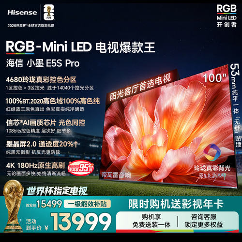海信小墨100E5S-ProMiniLED电视