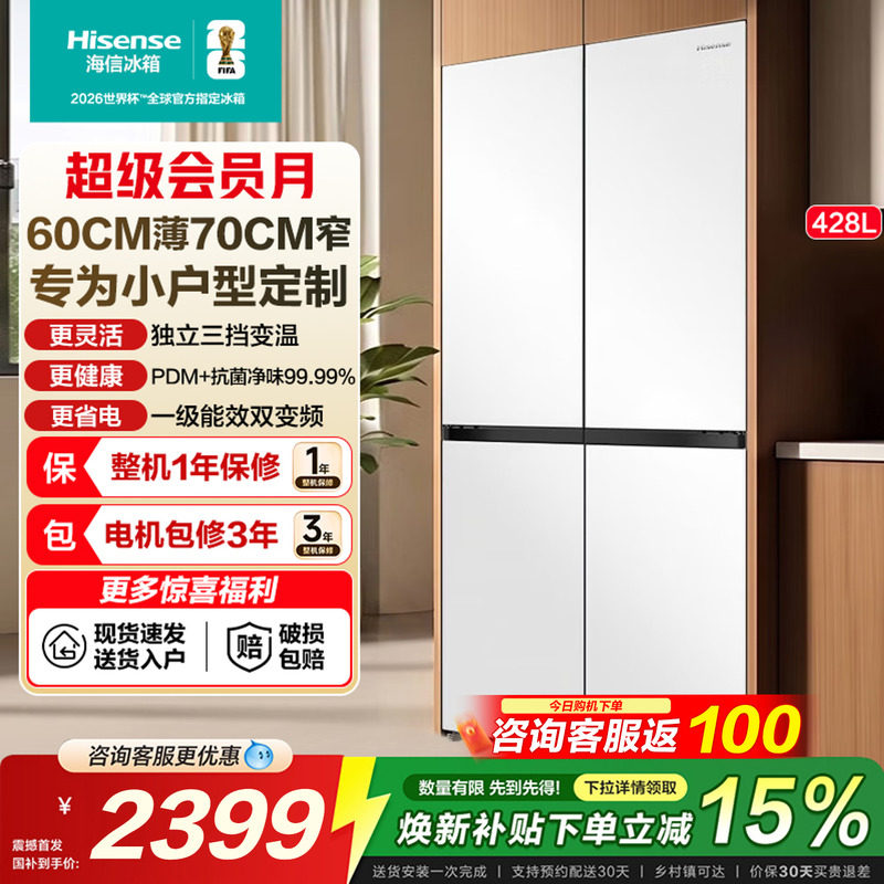 海信大薄荷428L零嵌入式冰箱十字门四门多门60cm超薄家用换新补贴图片