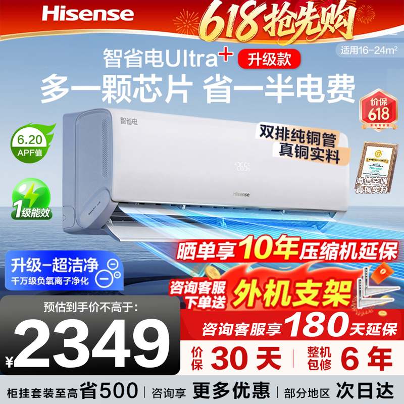 海信空调大1.5匹智省电Ultra+大薄荷家用挂机一级能效世界杯