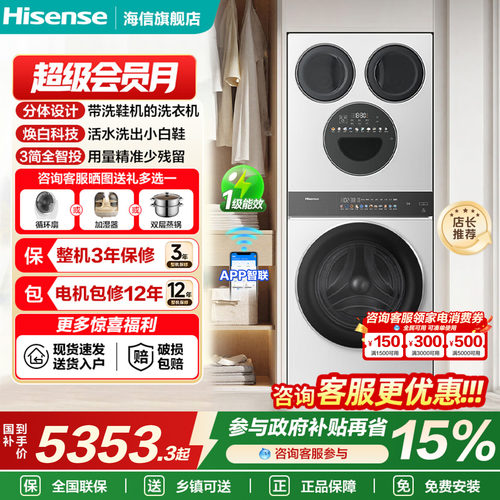 海信大薄荷全家筒四筒分区懒人三筒洗衣机内衣洗烘一体洗鞋机E3Q2