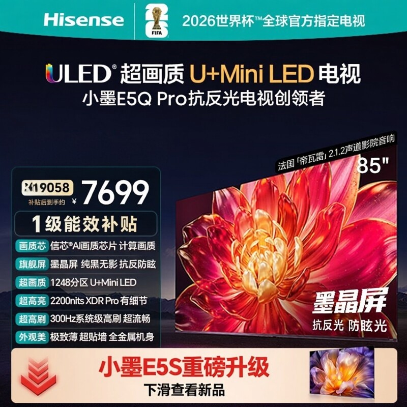 海信小墨E5QPro85英寸图片