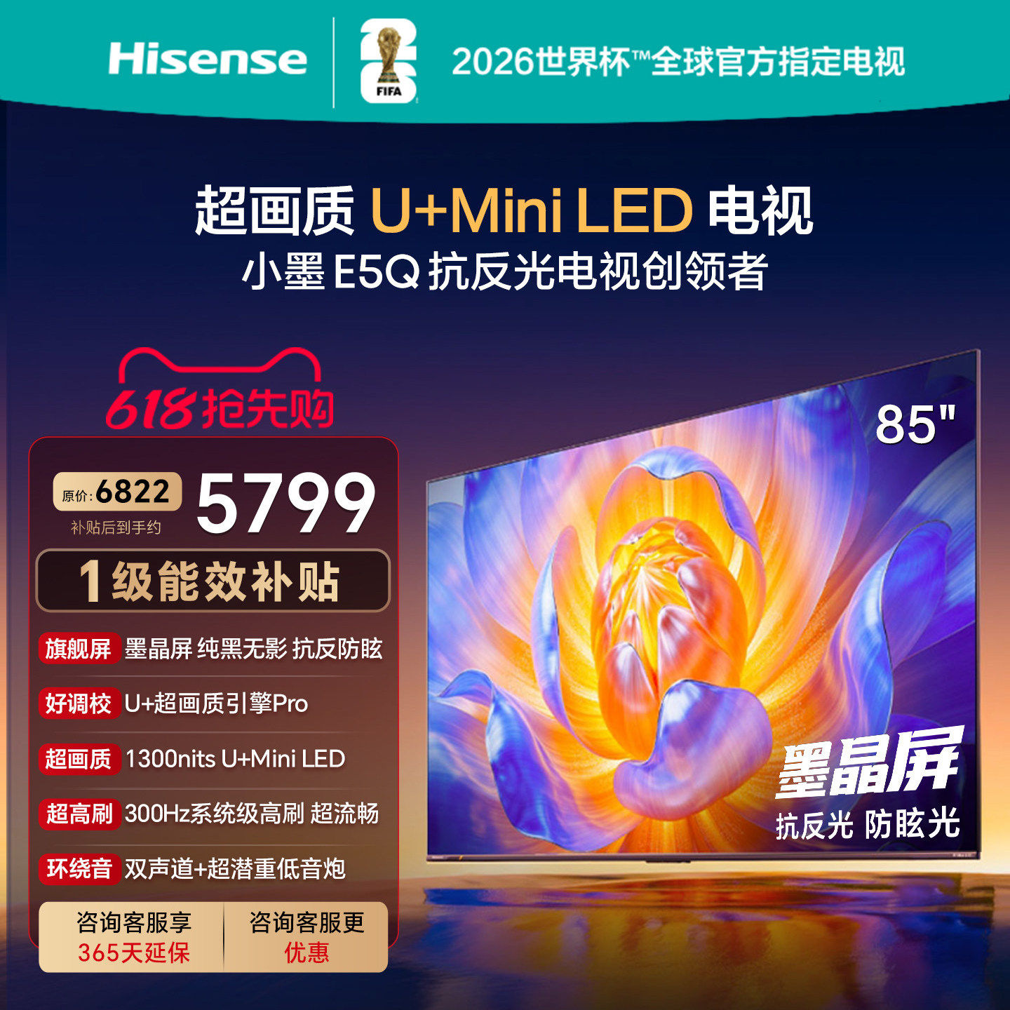 海信电视E5Q85英寸抗反光图片