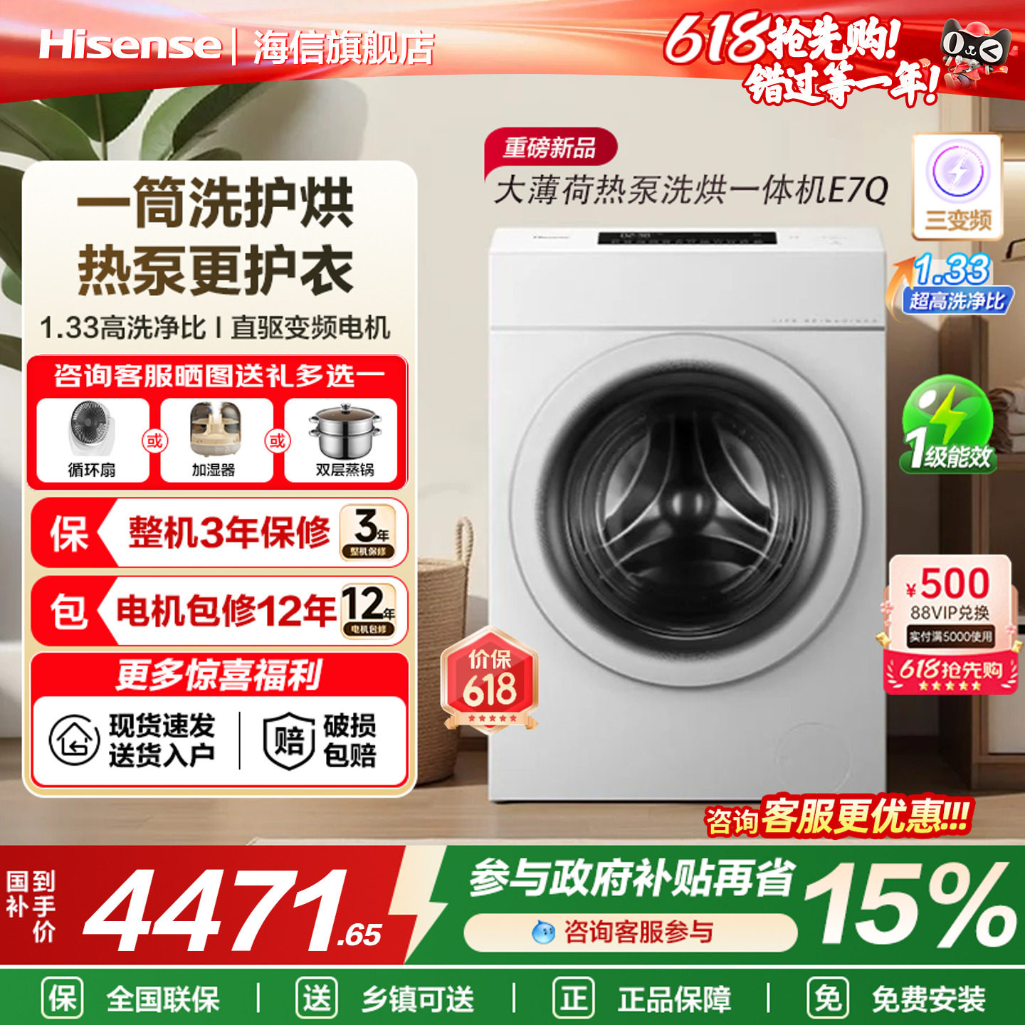 海信大薄荷13KG大容量滚筒洗衣机