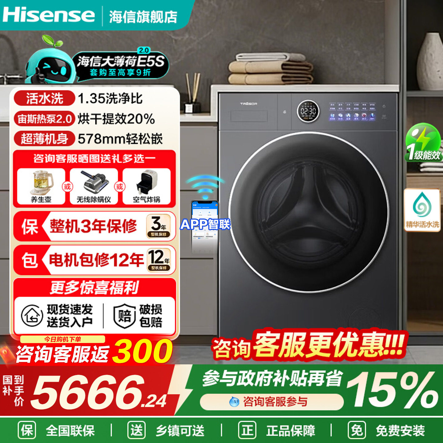 海信璀璨全家筒大薄荷2.0热泵洗烘一体家用全自动滚筒洗衣机E5S