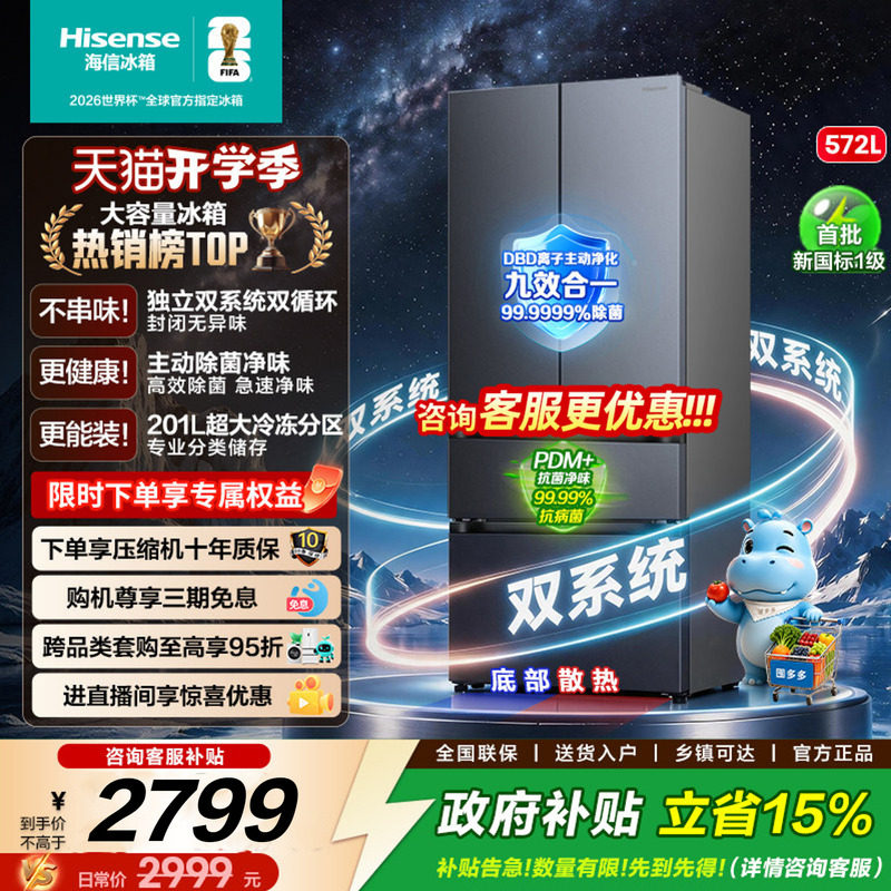 海信572L冰箱法式多门超薄零嵌图片