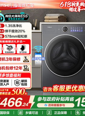 海信璀璨全家筒大薄荷2.0热泵洗烘一体家用全自动滚筒洗衣机E5S