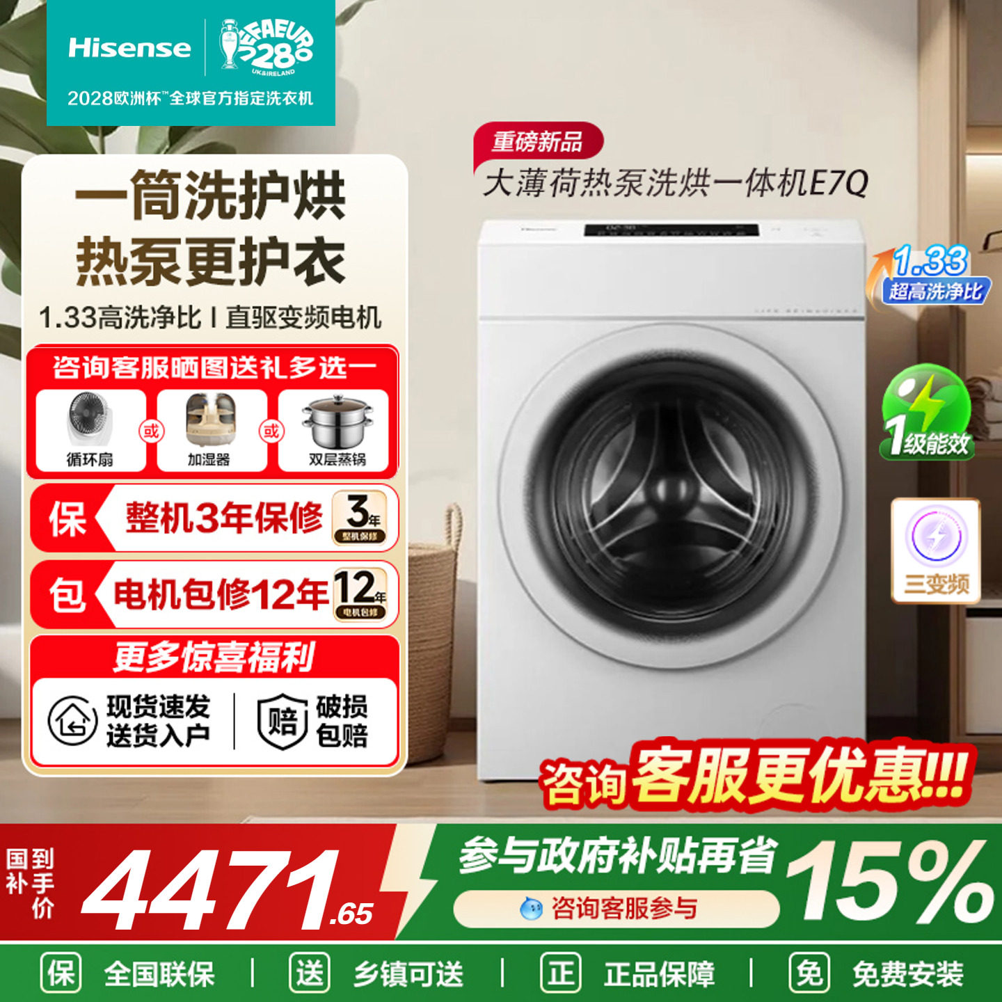 海信大薄荷13KG大容量滚筒洗衣机全自动家用热泵式洗烘一体机E7Q
