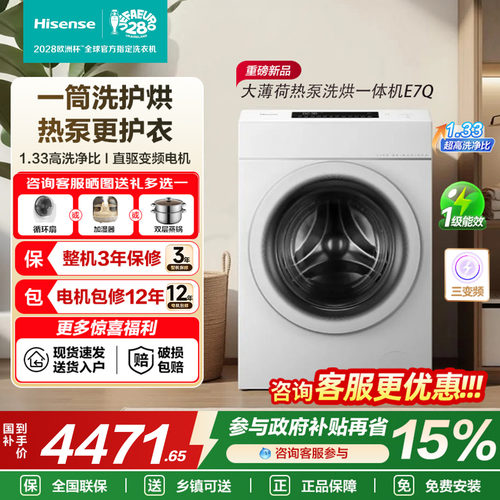 海信大薄荷13KG大容量滚筒洗衣机