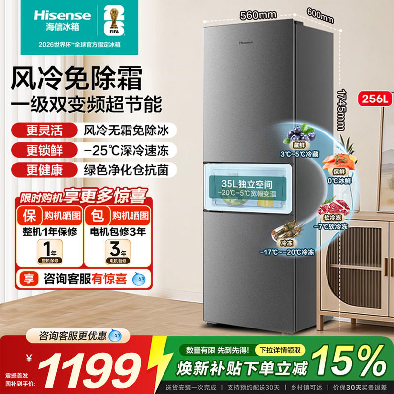 海信251/256L三开门电冰箱家用