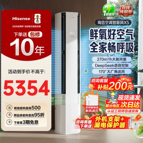 海信空调智新风X5新风大3匹家用