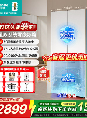 [新品首发]海信571L双系统冰箱十字双开门主动除菌超薄零嵌入家用