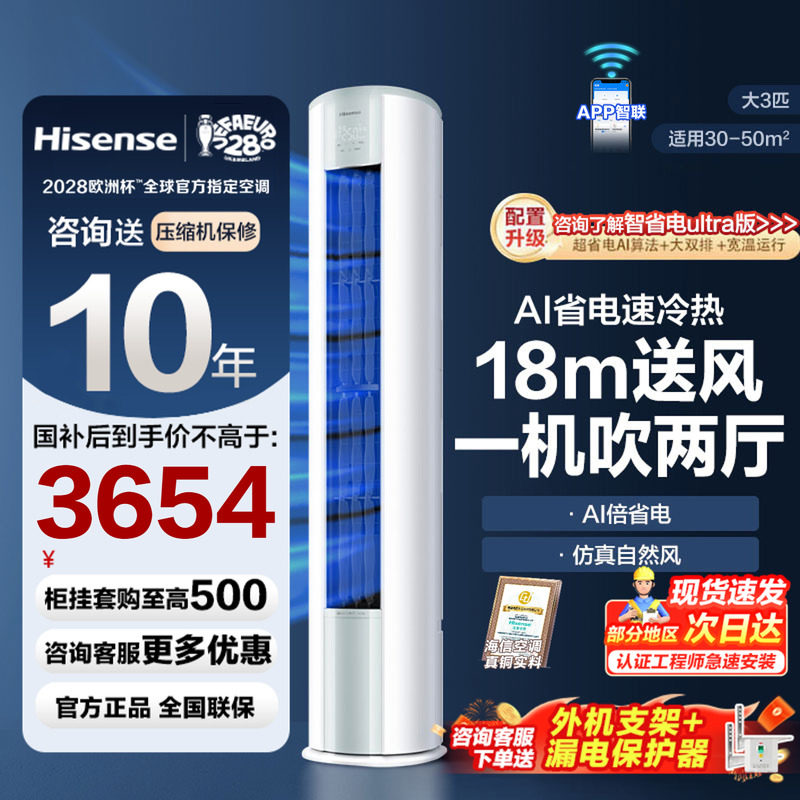 海信大3匹空调柜机E290一级能效图片