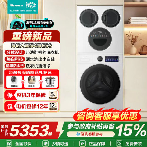 海信大薄荷2.0E5S 4筒17kg3筒家用大容量全自动分区洗超薄洗衣机