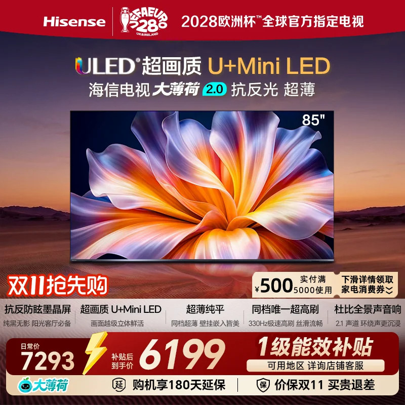 海信电视大薄荷2.0 85吋 抗反...