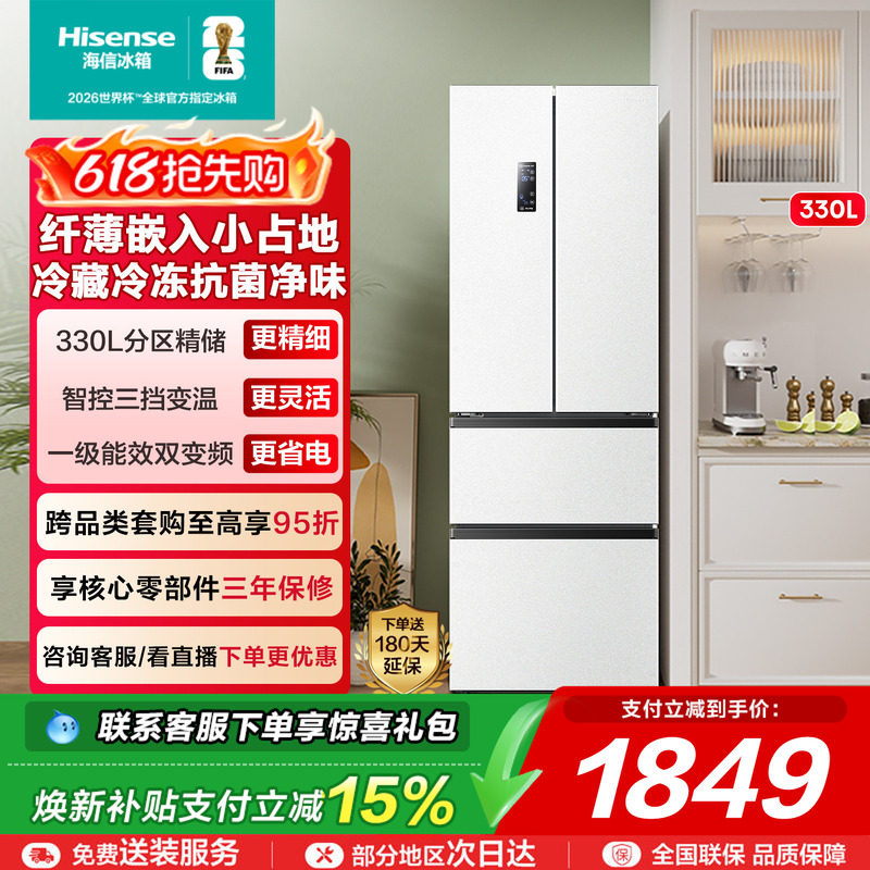 海信330L嵌入法式四门冰箱变频
