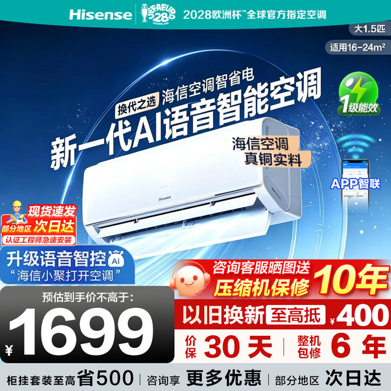 海信空调智省电330大1.5匹AI语音图片