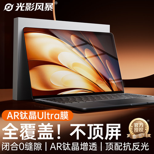 Mac顶配专用！AR钛晶Ultra膜