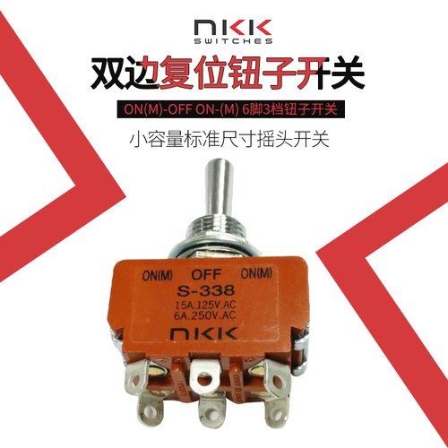 NKK S-338钮子摇杆开关 6脚3档双边复位 开孔12MM