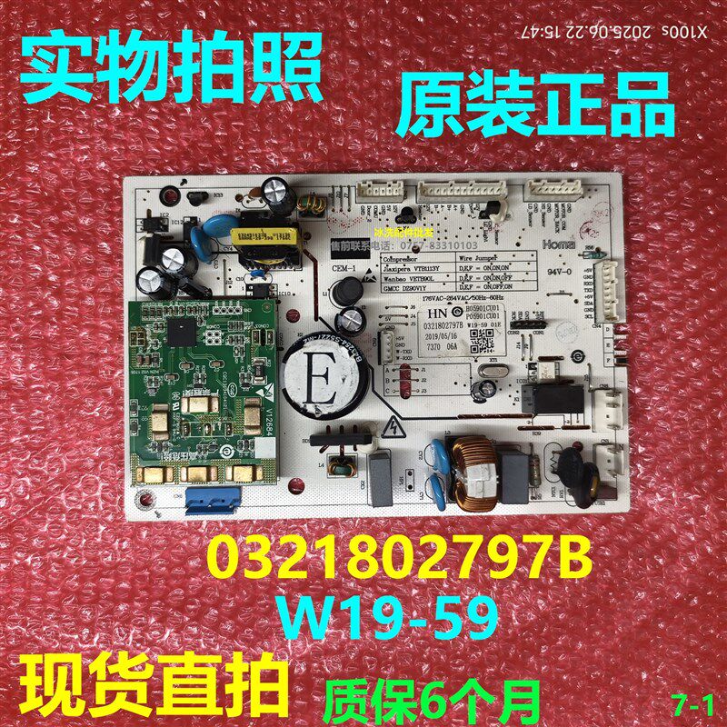 0321802797B主板适用奥马冰箱电源板W19-59变频一体板主机板