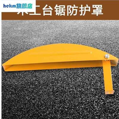 木台锯安检保护罩多功能电圆外锯工推台锯罩安罩监安全防56268护