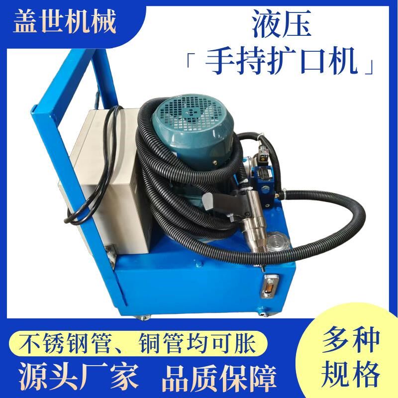 手持液压扩口不锈钢管电动扩管机空调制冷维修扩孔工具铜管涨管器