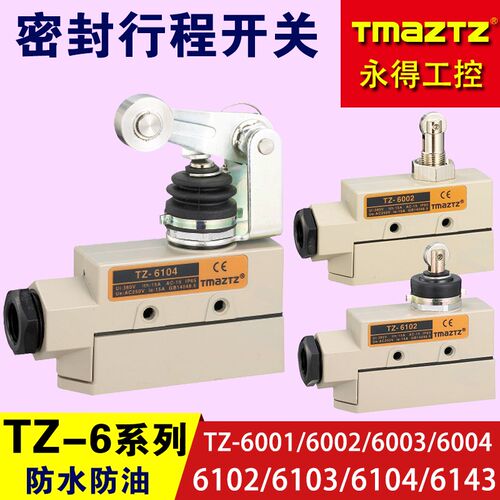 永得TMAZTZ行程开关TZ-6104防水6102防油103密封型式6106限位6143