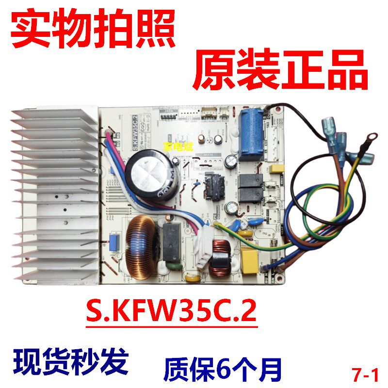 S.KFW35C.2电源板适用美博创维变频空调外机主板电脑板控制板