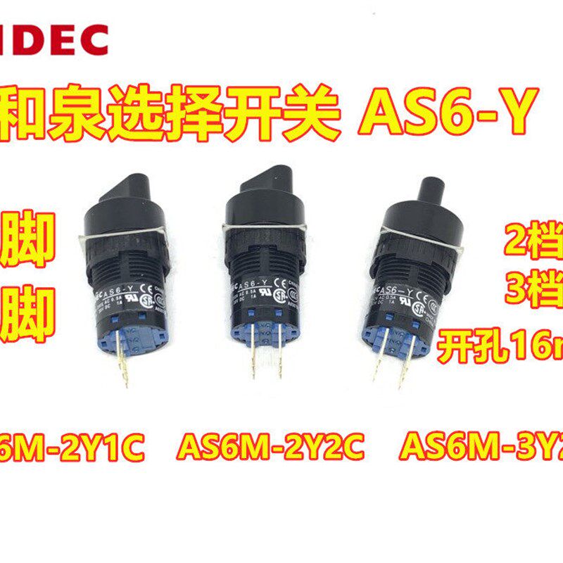 IDEC正品和泉AS6M-3Y2C AS6-Y AS6M-2Y1C 2Y2C 33Y2C圆形旋转开关